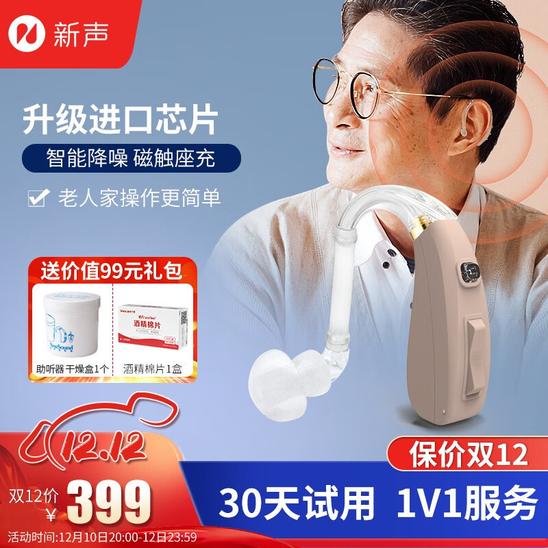 新声（NewSound） 助听器老年人专用中重度耳聋耳背老人助听器新型无杂音耳背式隐形助听器 202升级进口高清芯片智能降噪＋磁触座充+清洁套装