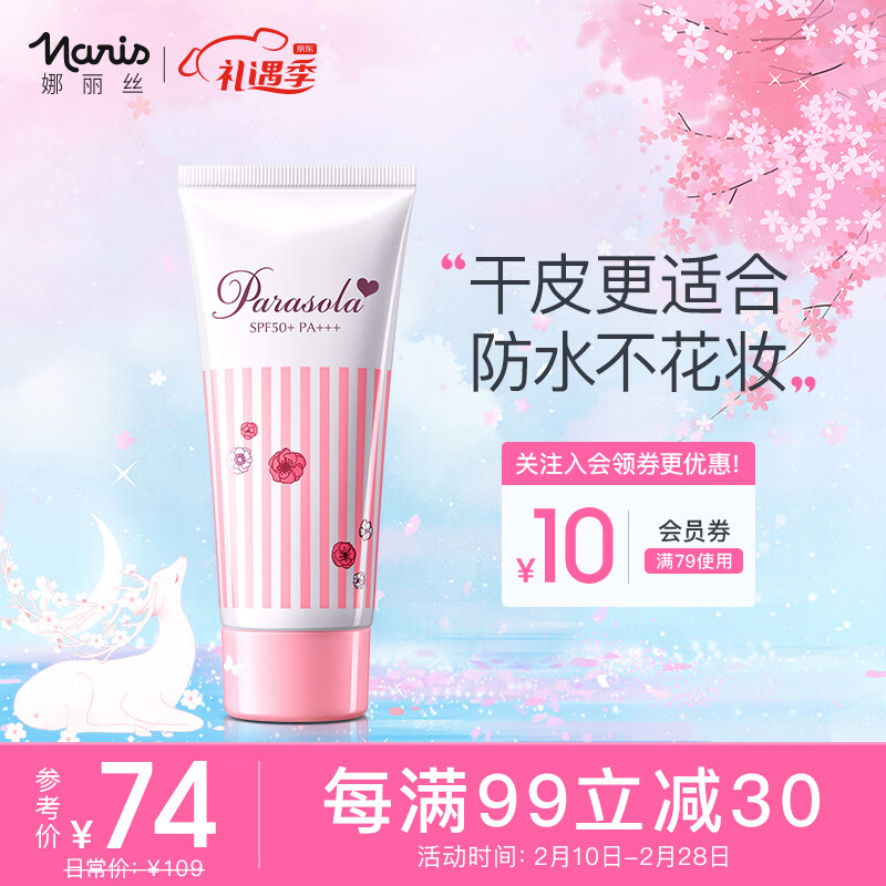 娜丽丝防晒霜90g大容量保湿高倍防水防汗学生干皮保湿清透防晒隔离乳液
