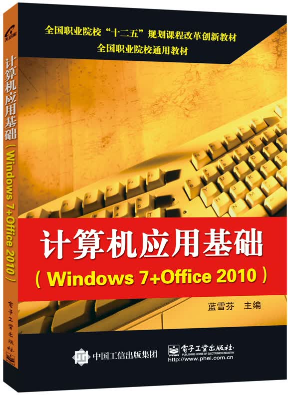 计算机应用基础