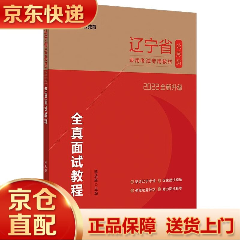 中公辽宁省公务员考试用书2022省考全真