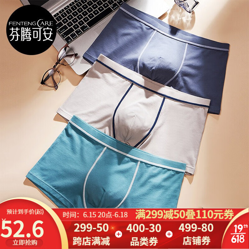 男性内裤选购|芬腾可安内裤价格走势分析