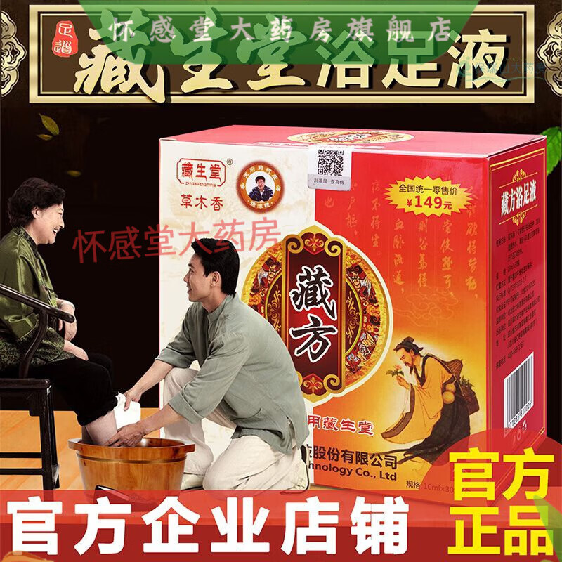 藏生堂藏方浴足液泡脚药包熏蒸体湿寒脚臭足浴液30袋10ml*30袋/盒 1