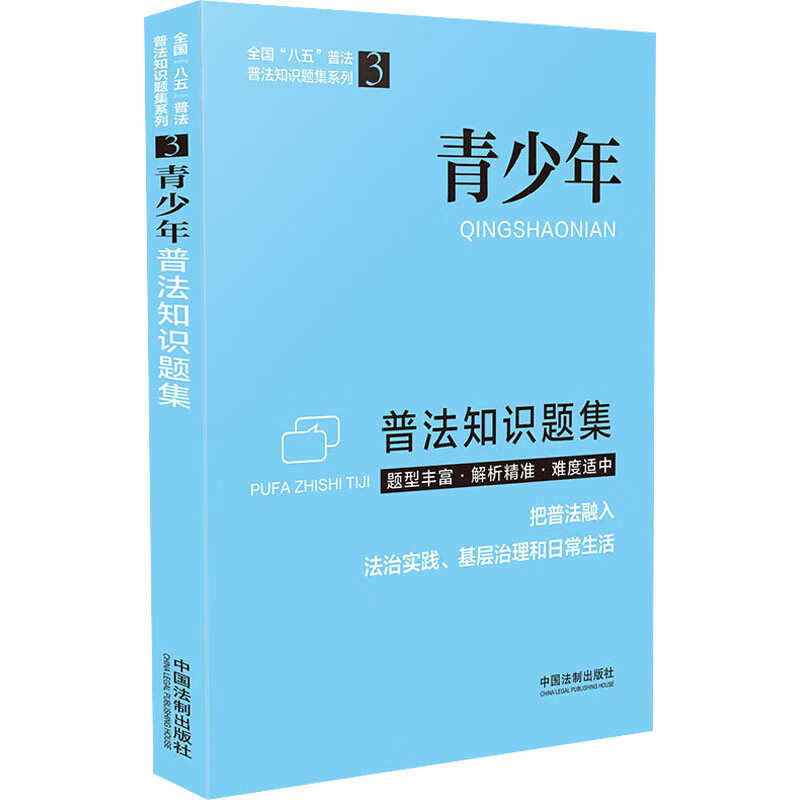 青少年普法知识题集