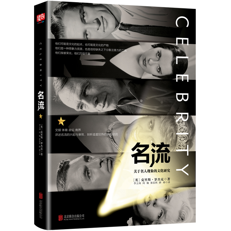 名流/(英)克里斯.罗杰克
