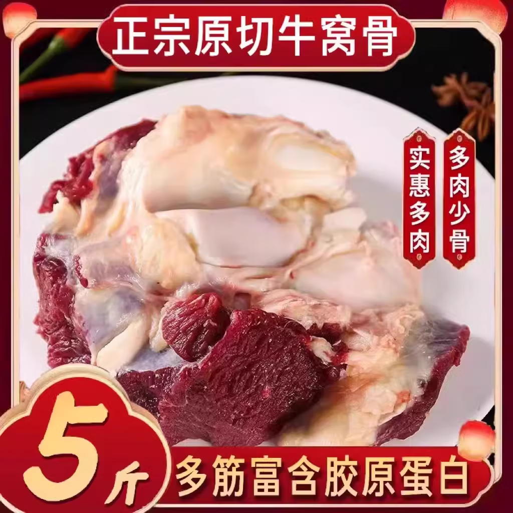国产10斤牛窝骨新鲜带肉黄牛棒骨牛前胸肉牛大骨膝盖骨内蒙古牛肉 5斤顶级品质牛窝骨
