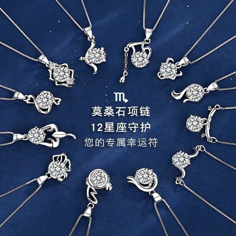 莫桑钻石银项链女士锁骨链吊坠女生日礼物送女友老婆闺蜜 d118 双子座