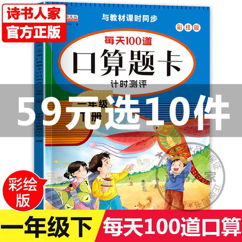 一年级口算题卡下册练习册 数学思维训练小学每天100道 口算心算速算卡片10 20以内加减法天天练人教版1年级下训练题本课本同步书 口算题卡 一年级下