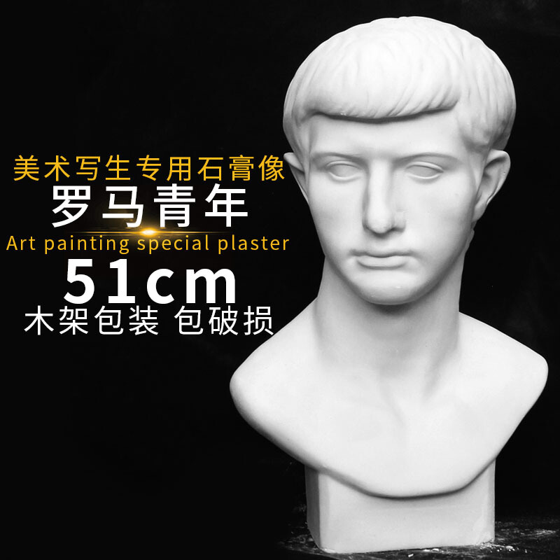 罗马青年石膏教具石膏像头像52cm 石膏像美术素描  石膏雕塑摆件 罗马