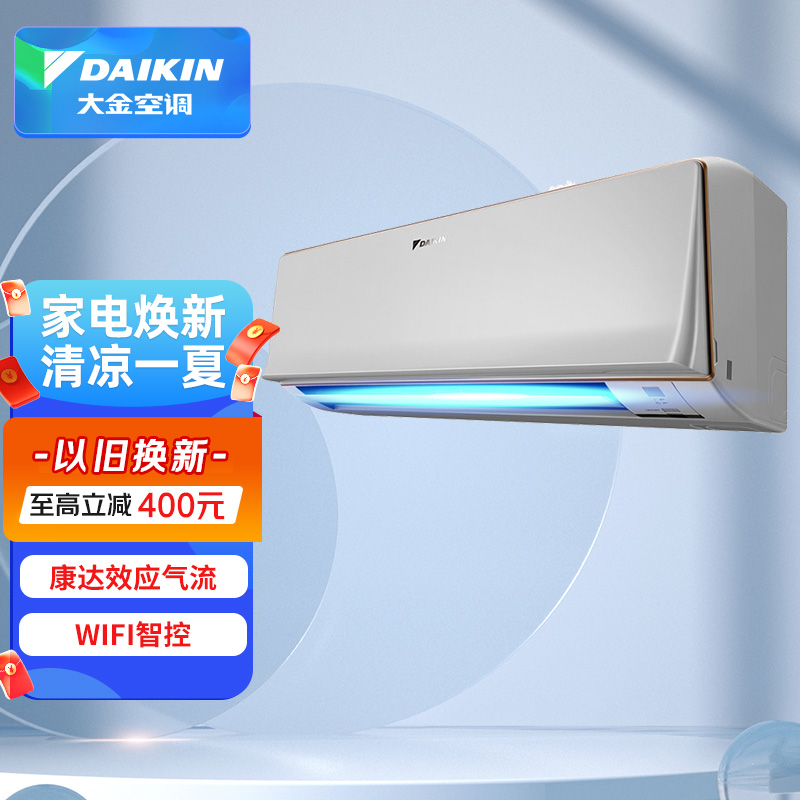大金空调 20-30㎡适用 新三级能效 2匹 变频 冷暖 家用 壁挂式 以旧换新 FTXR350WC-W1