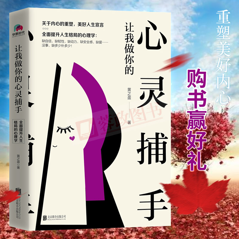 让我做你的心灵捕手