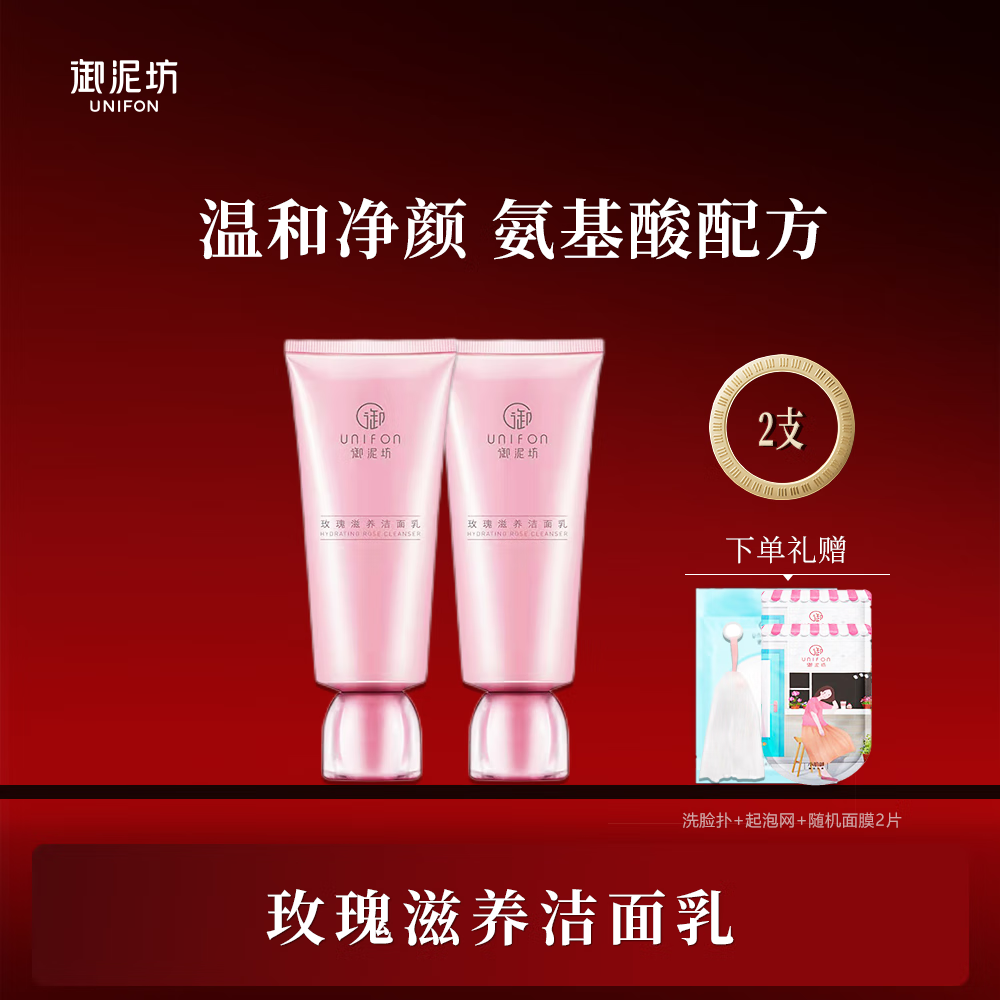 御泥坊玫瑰滋养氨基酸洗面奶女男士洁面乳100g洗面洁面补水保湿提亮