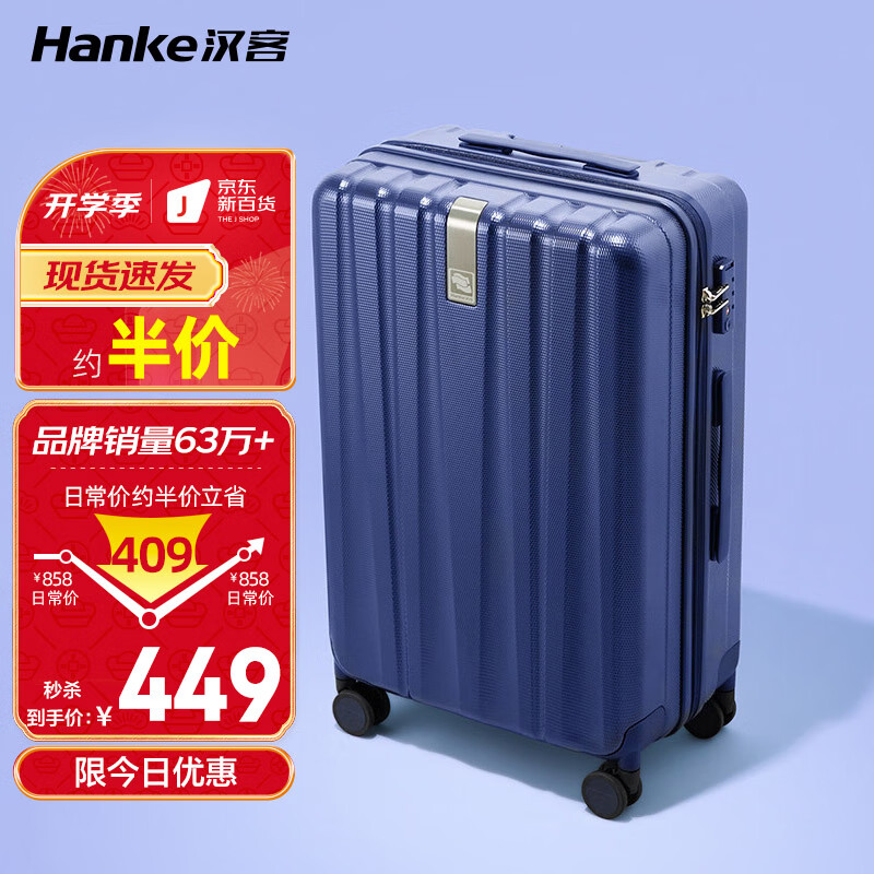 汉客行李箱-价格走势及销量趋势分析|看行李箱价格涨跌软件