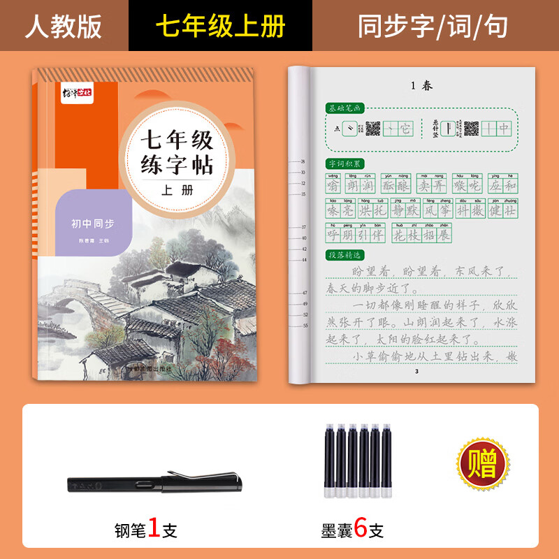 七年级语文字帖下册上册同步人教版衡水体英语八年级九年级初中生初一初二钢笔写字临摹小升初中学生硬笔正楷 七年级语文上册(49页)