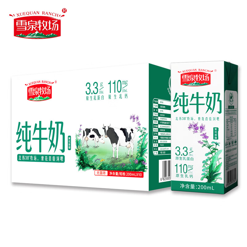 雪泉雪泉牧场纯牛奶200ml*10盒/箱 每100ml含3.
