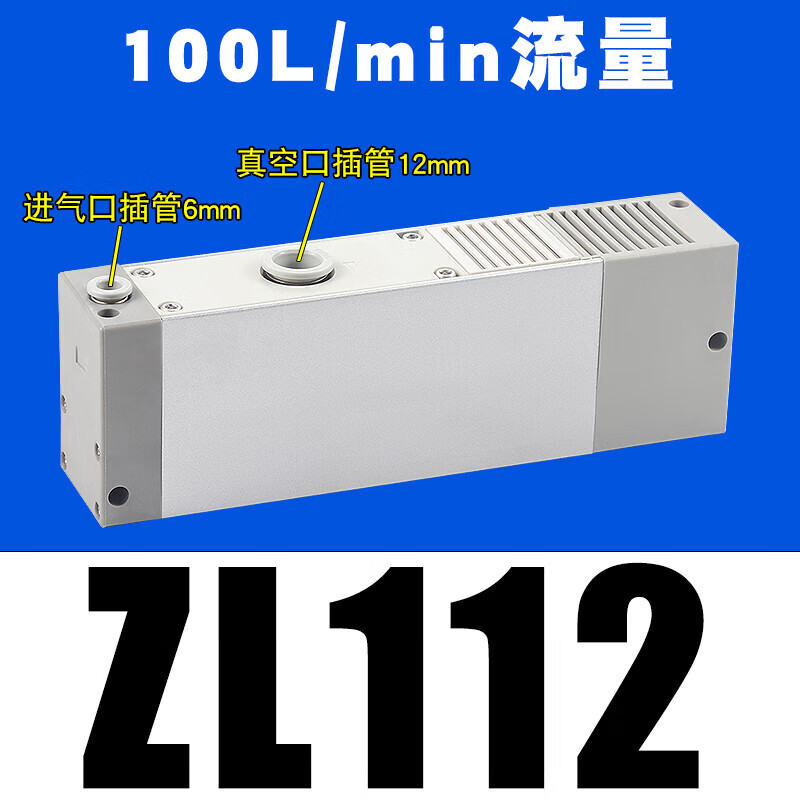 蕴璞多级真空发生器大流量大吸力 zl112