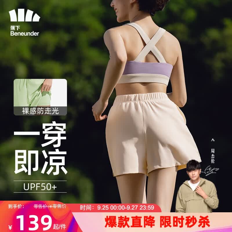 蕉下（beneunder）短裤女春夏防晒外穿运动休闲户外凉感速干透气防走光启沧 玉露米M使用感如何?