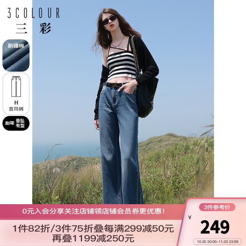 三彩2023秋季新款高腰水洗牛仔裤宽松阔腿直筒裤长裤休闲简约女 蓝咖 160/68A/M怎么看?