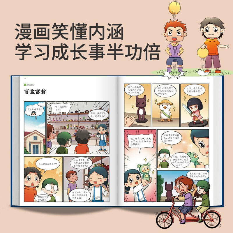 小学生思维误区漫画