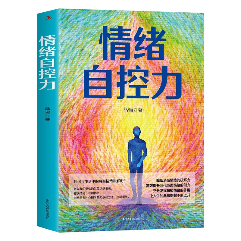 情绪管理书六册:应对情绪失控+情绪自控力+我的情绪为何总被他人左右+情绪,请开门详情图