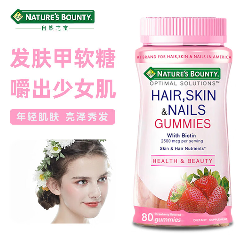 发肤甲胶原蛋白软糖hair skin nails口服美白美容养颜改善肌肤护发