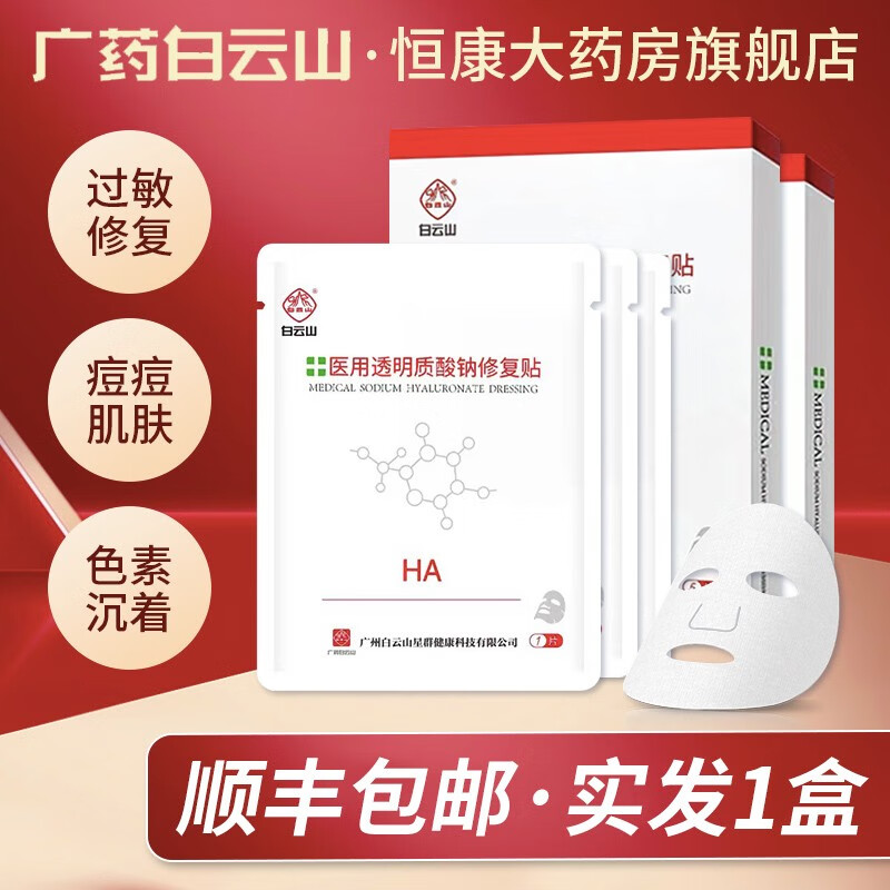 疤痕印怎么消除?白云山医用美修复补水面部修复膜