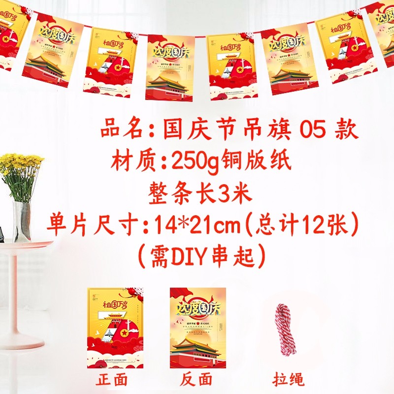 中秋节装饰国庆节拉旗吊旗商场店铺活动店面海报挂旗珠宝饰品 国庆