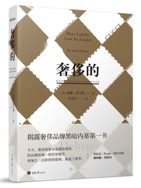 【新书正版】的（修订版） 9787568902083 (美)黛娜？托马斯 重庆大学出版社