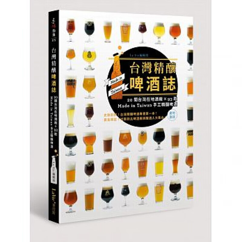 预订台版 精酿啤酒志 20间在地酒厂93款手工精酿啤酒酿酒知识与技巧生活风格 港