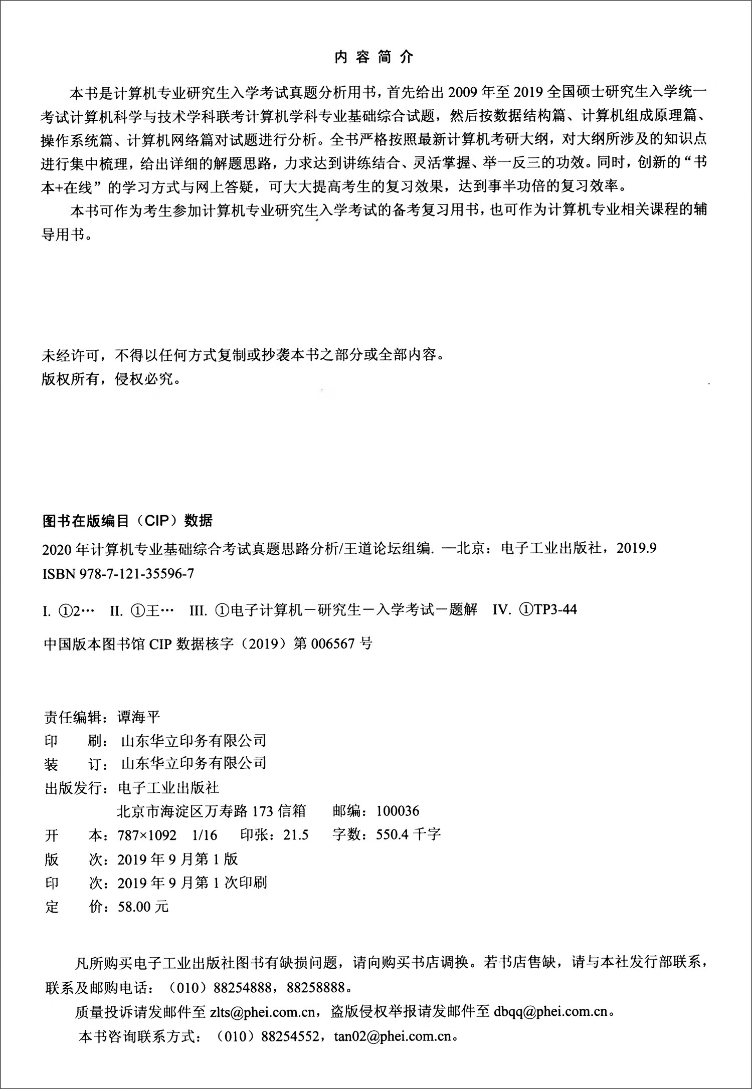 2020年计算机专业基础综合考试真题思路分析详情图