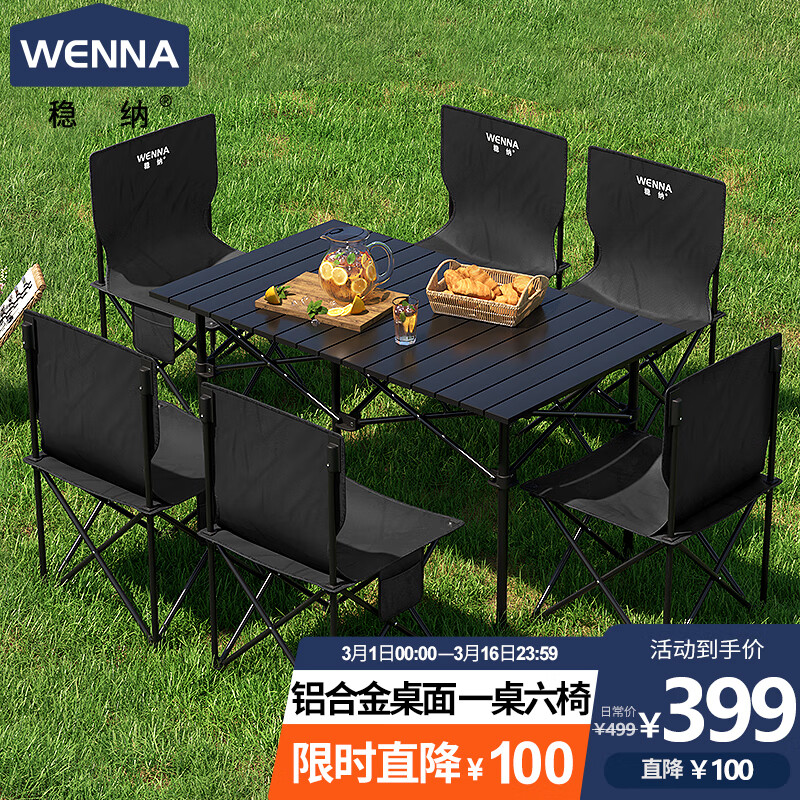 稳纳 户外桌椅折叠桌折叠椅露营桌椅野餐桌椅套装 一桌六椅 9216黑