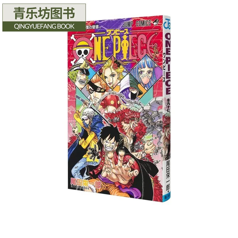 现货 日文原版 海贼王 第97卷 日版 漫画 one pece 97 尾田栄一郎