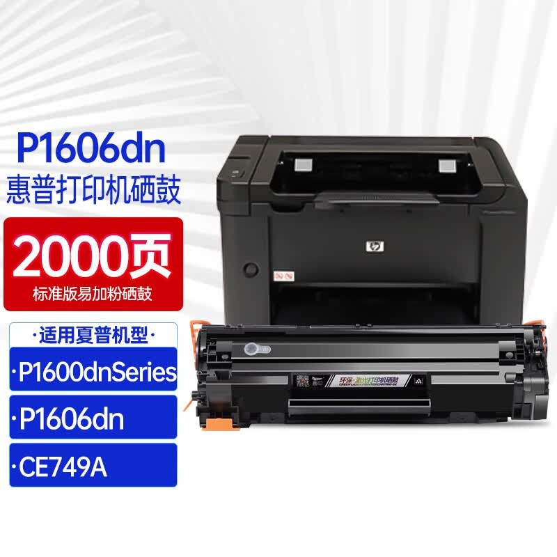 意印适用惠普p1606dn硒鼓hp laserjet p1606dn碳粉盒ce749a打印机墨粉