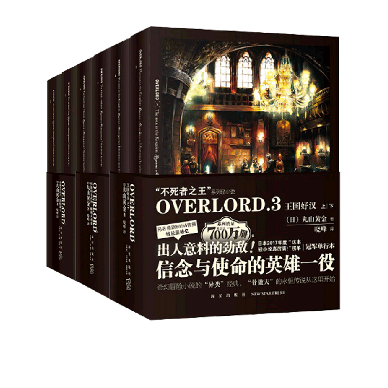 系列轻小说(1-3) 共6册OVERLORD123全套六册 丸山黄金著 黑暗战士+鲜血的