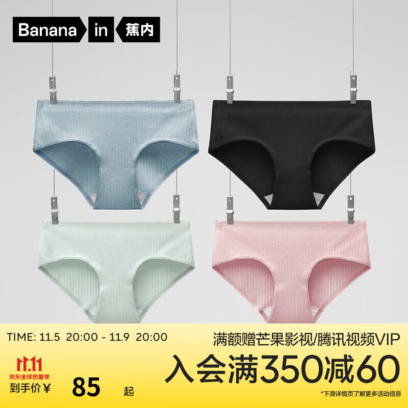 Bananain蕉内311S女士内裤全网最低价，抗菌抑菌，舒适自在
