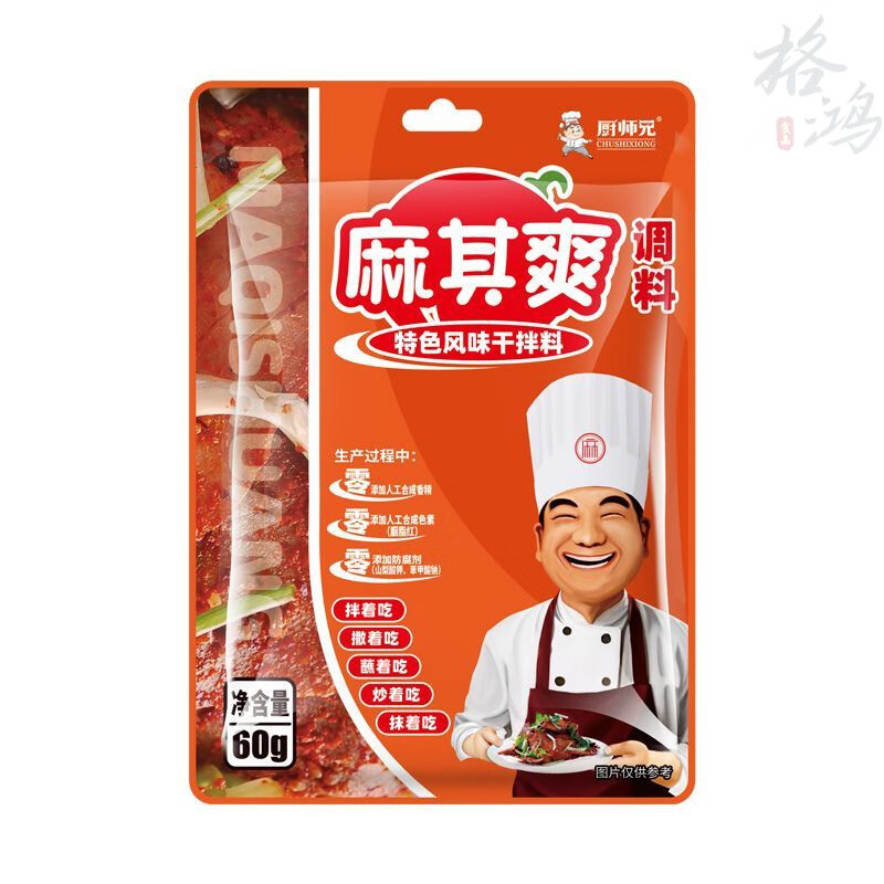 食芳溢厨师兄麻辣干拌料辣椒料香辣蘸料麻其爽一料多用干拌牛肉四川干碟 麻其爽干拌料*10 *