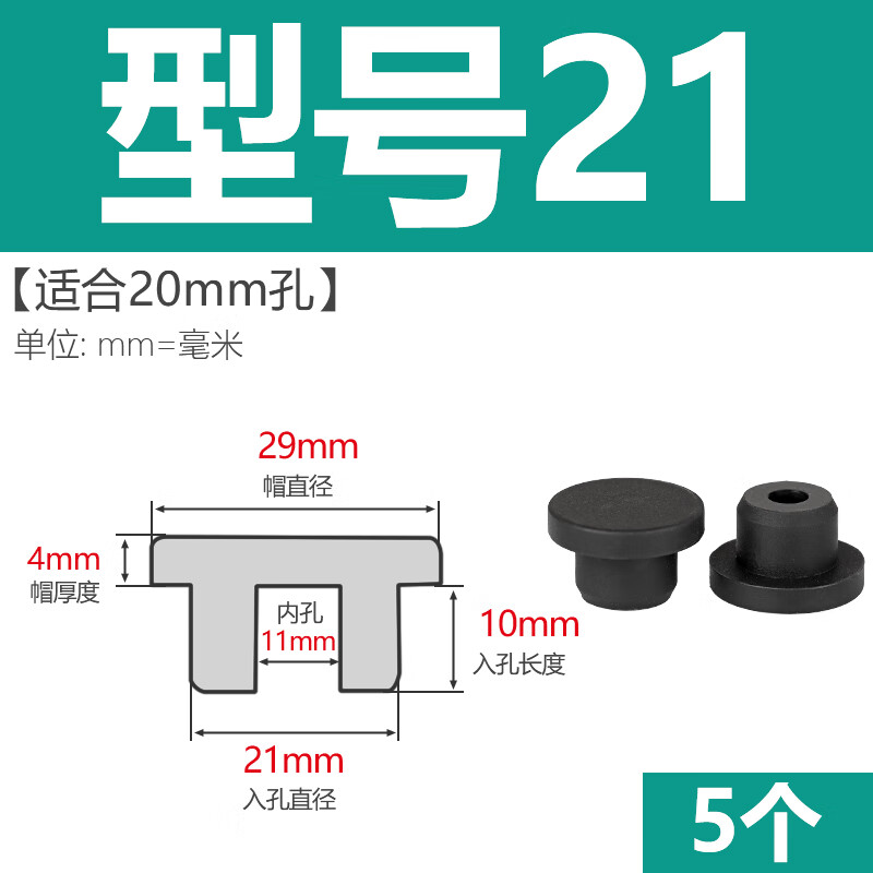 朗思明T型硅膠塞防水密封堵頭橡膠孔塞軟膠塞圓形堵孔塑料塞子管塞堵蓋 型號21(適合20mm孔)黑/5個