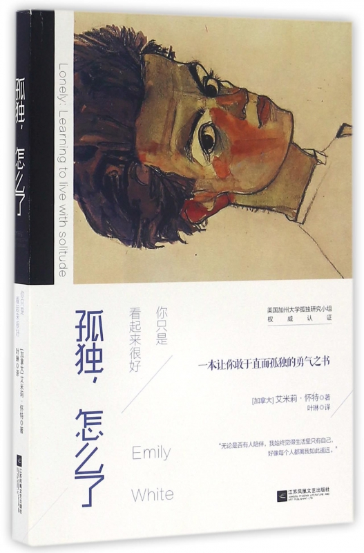 孤独怎么了