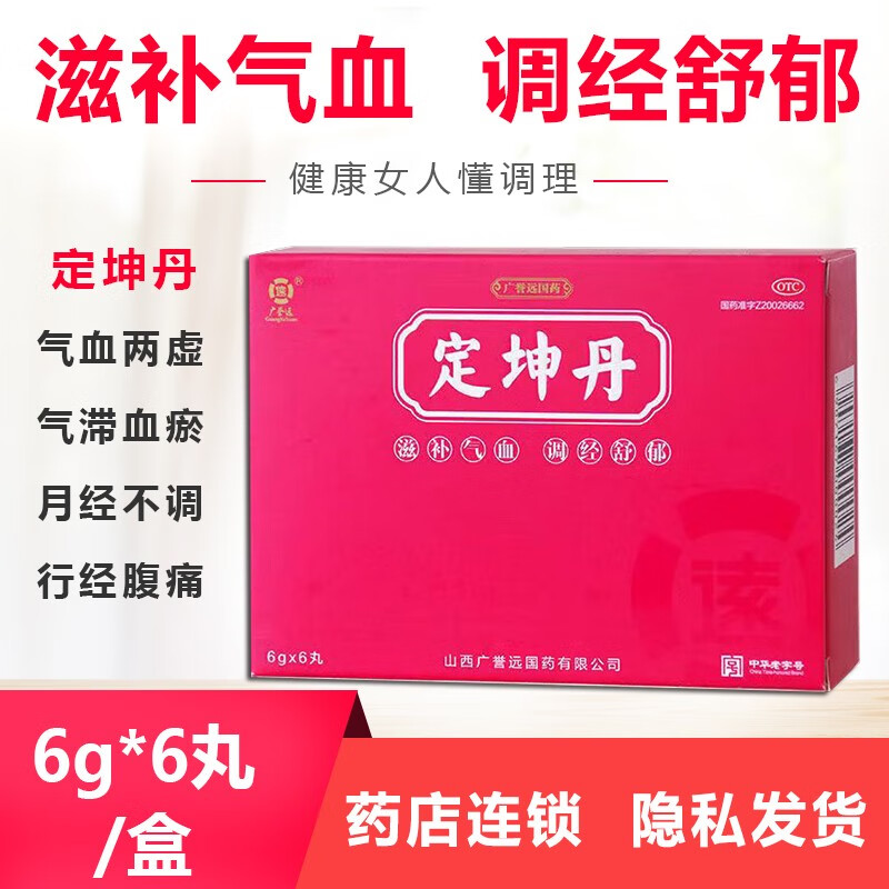 广誉远国药 定坤丹 6g*6丸 滋补气血 调经舒郁 气血两虚气滞血瘀月经