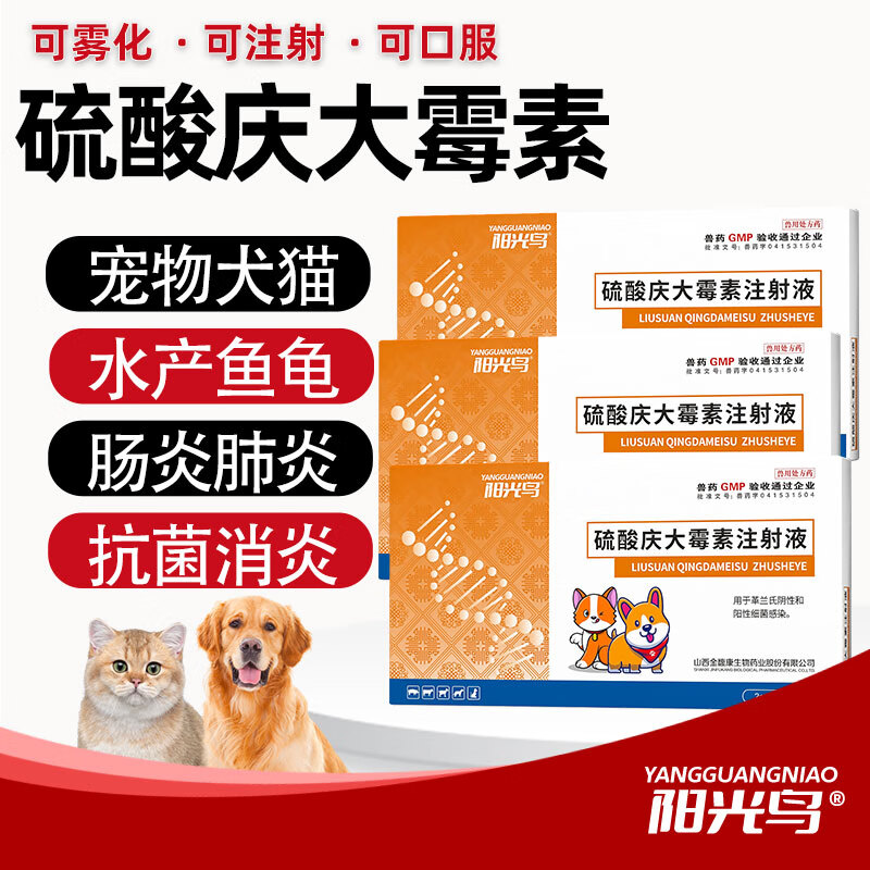 硫酸庆大霉素注射液宠物抗菌消炎猫狗止吐止泻狗狗肠胃炎症猫咪呕吐