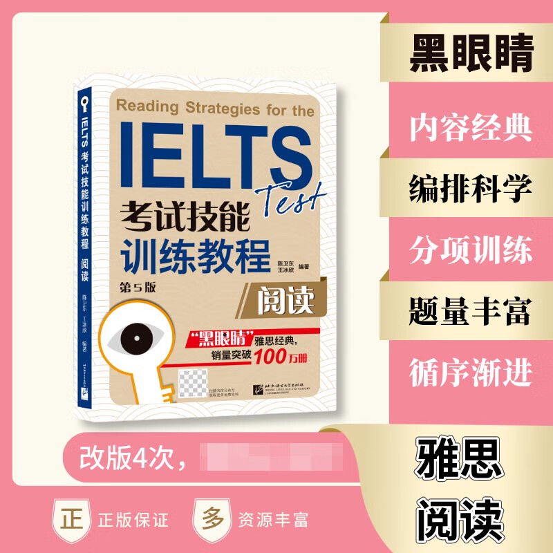 阅读 第5版 黑眼睛雅思