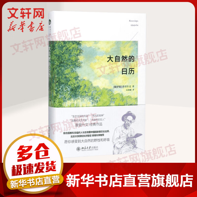 大自然的日历