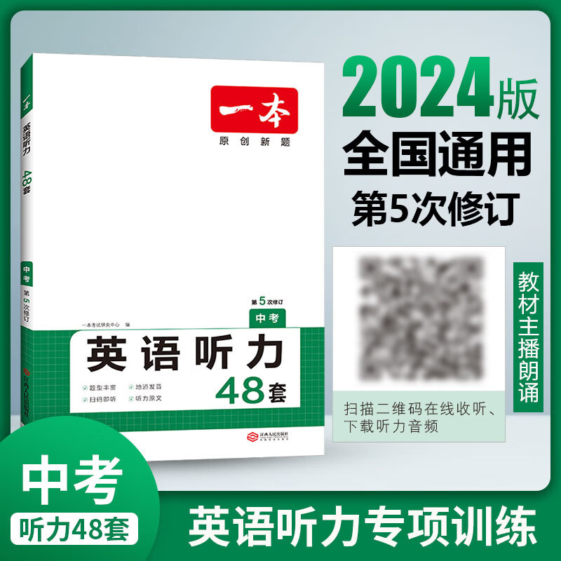2024新版九年级中考英语完形填空与阅读理解150篇初三英语阅读组合训练9年级上下册人教版英语阅读理完型填空练习题一本英语专项中考听力48套 附听力原文答案全解全析正版畅销 英语听力真题初中生听力强化