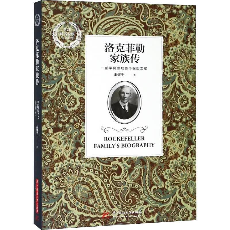 洛克菲勒家族传怎么样,好用不?