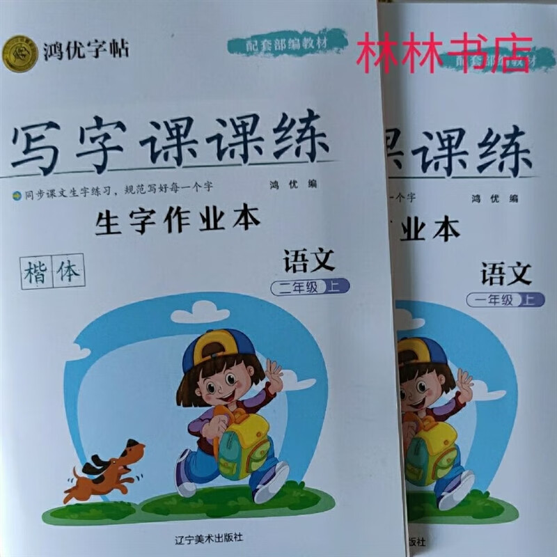 写字课课练生字作业本1.2.3.4.5.