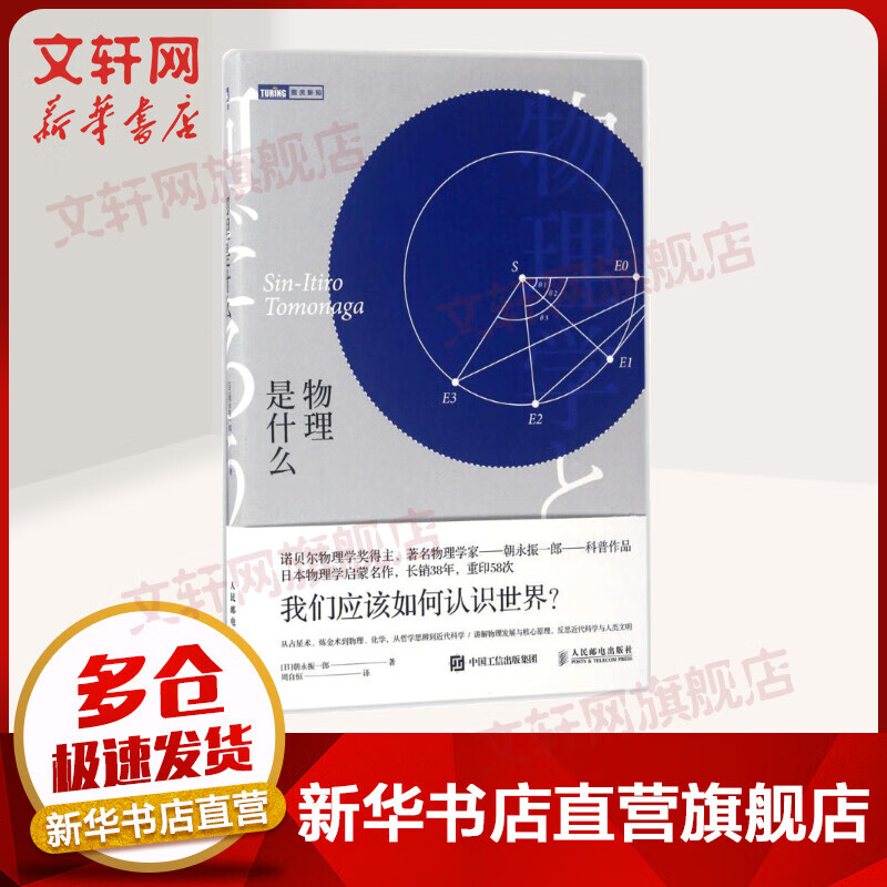 物理是什么