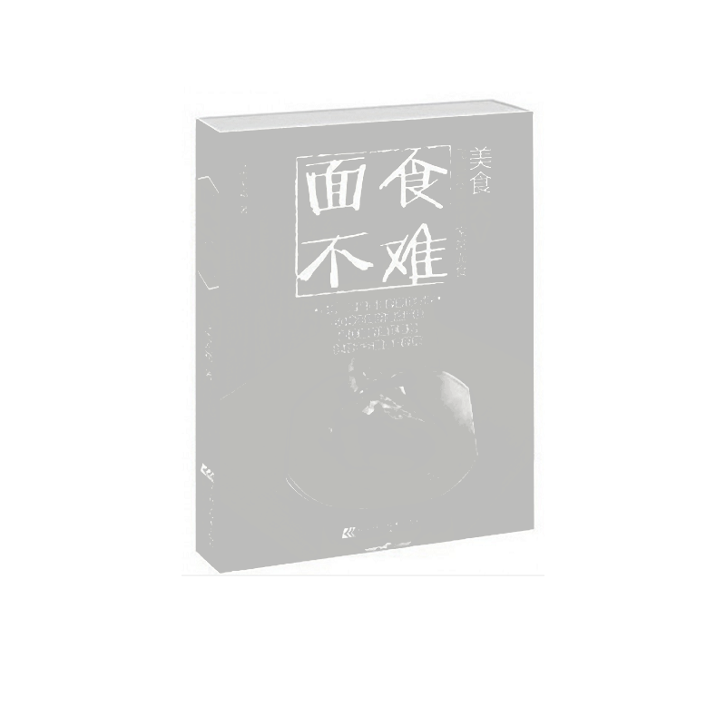 面食不难
