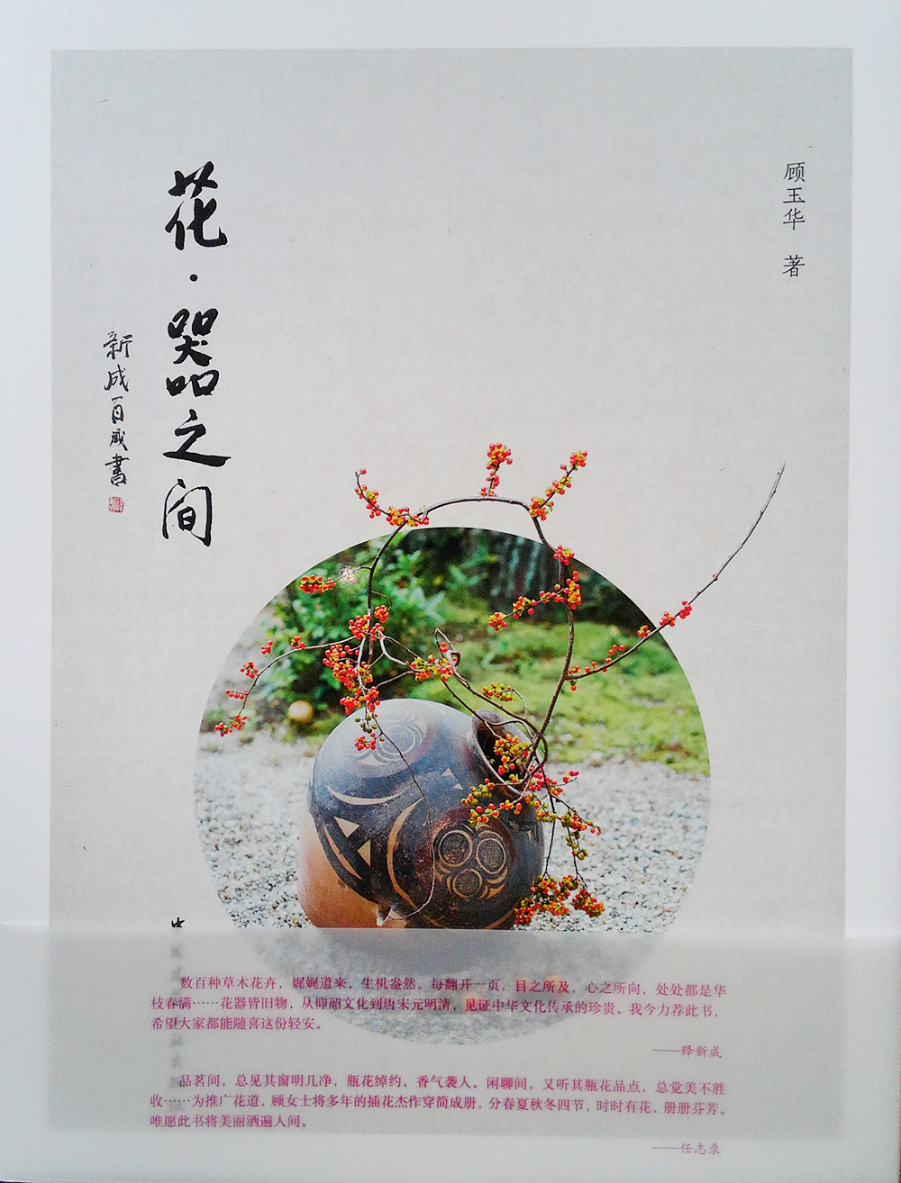 花器之间