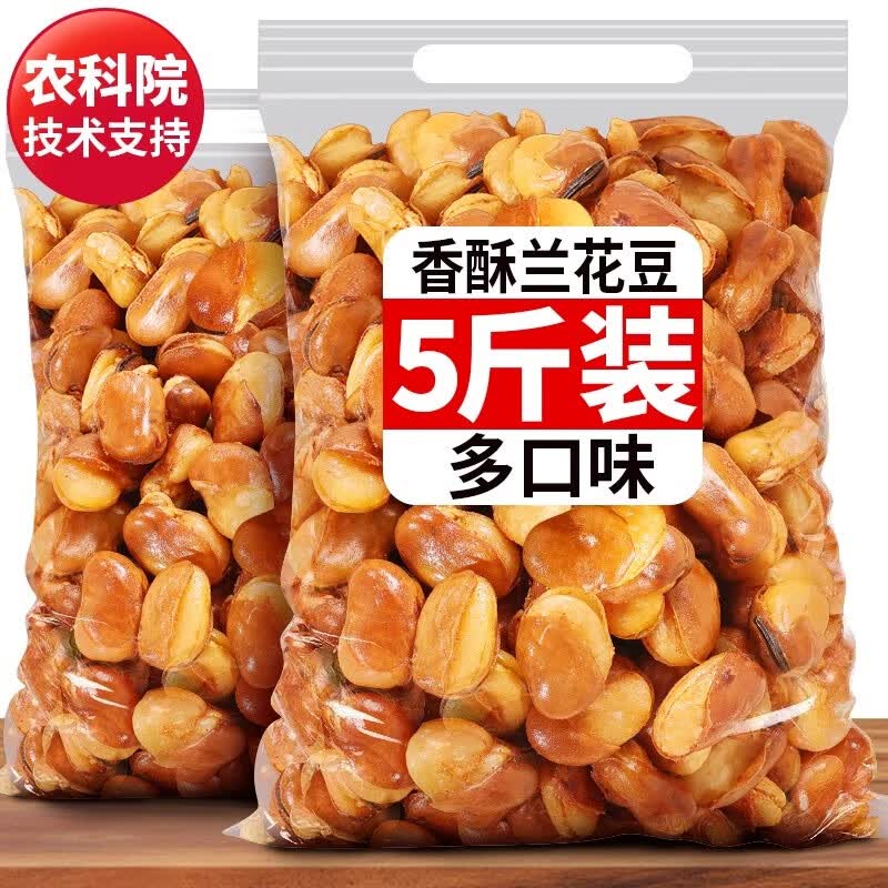 滇品客5斤 农科院香酥兰花豆蚕豆香辣牛肉味油炸胡豆炒货零食下酒菜批发 香酥兰花豆（混合口味）258g*2袋