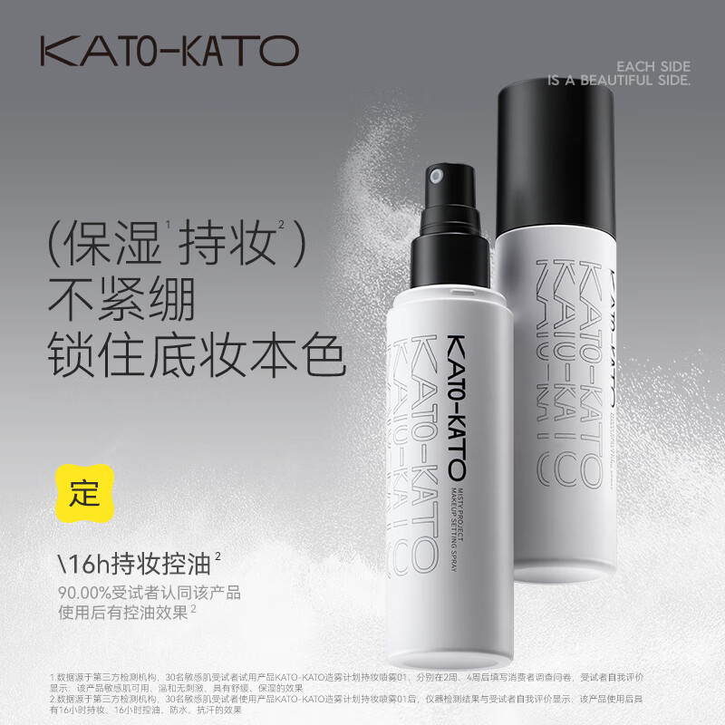 KATO-KATO定妆喷雾持久控油防水防汗细腻水雾保湿干油皮快速定妆官方正品 新版-持妆喷雾 100ml 多肤质适用