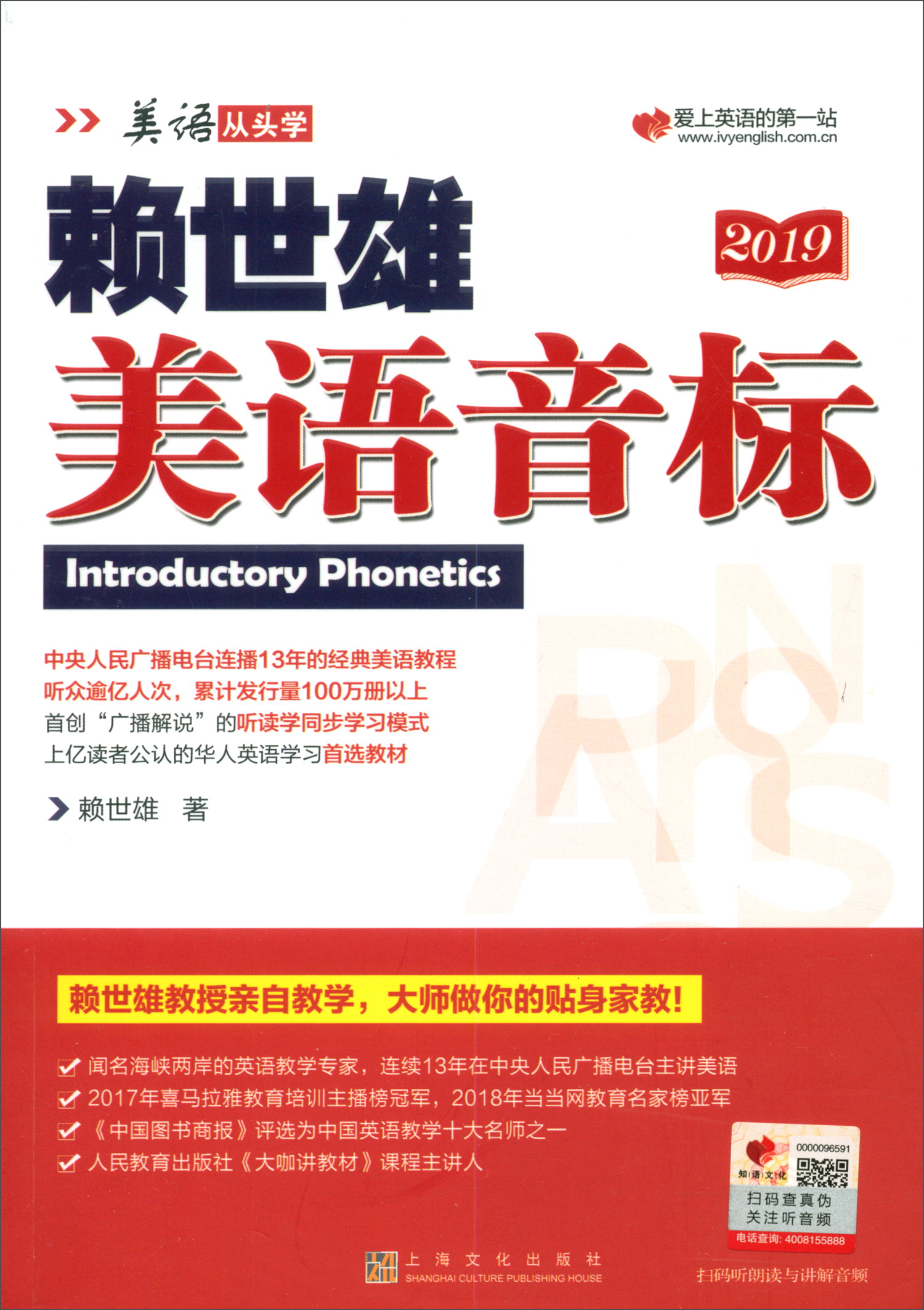 赖世雄美语音标(2019)/美语从头学